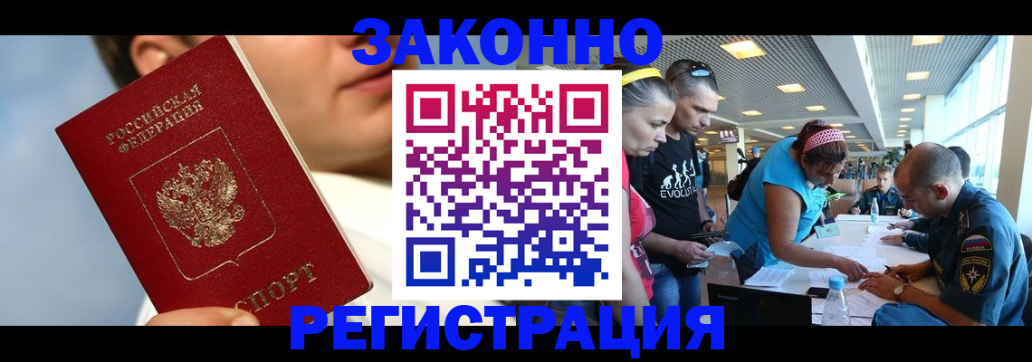 временная прописка в Первомайске