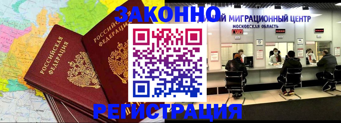 временная регистрация для школы в Первомайске