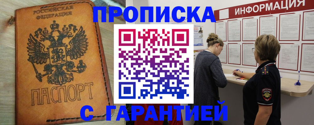 временная регистрация поиск в Первомайске
