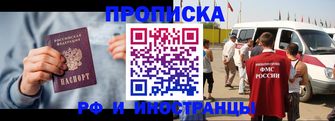 временная регистрация собственник в Первомайске