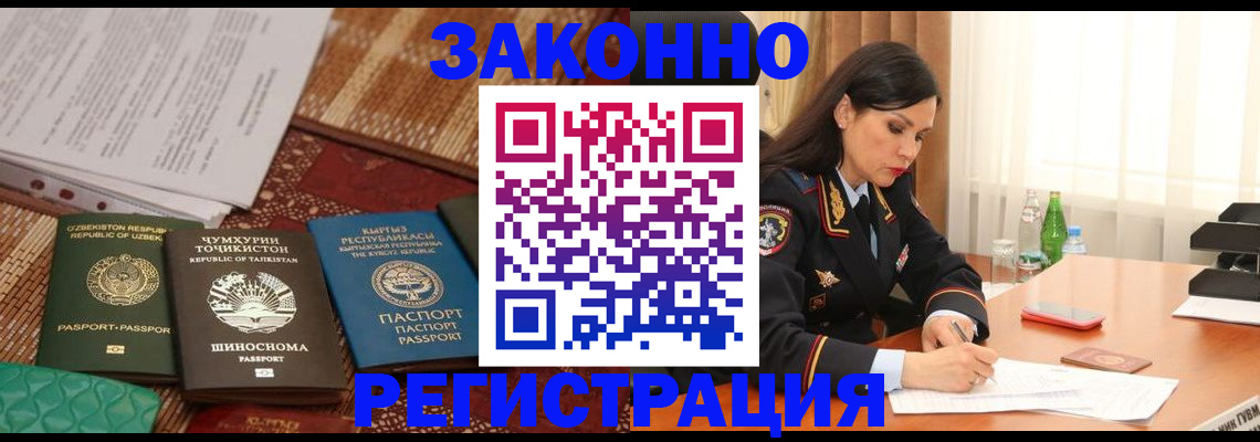 прописка 2025 в Первомайске