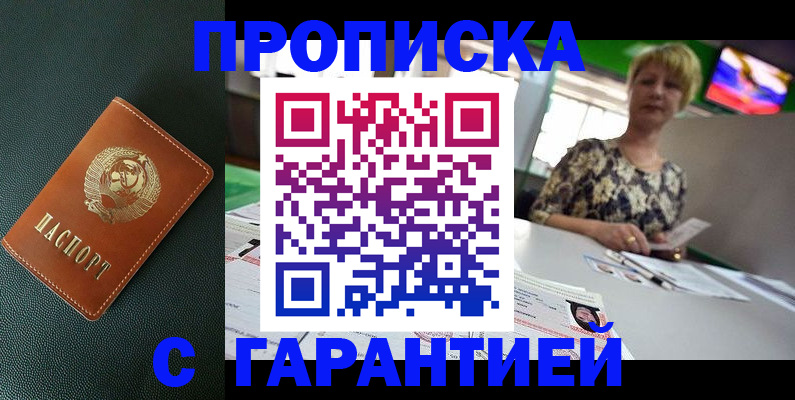 прописка для кредита в Первомайске