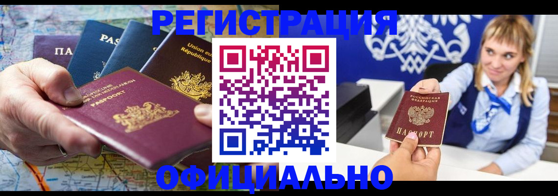 прописка в квартире в Первомайске